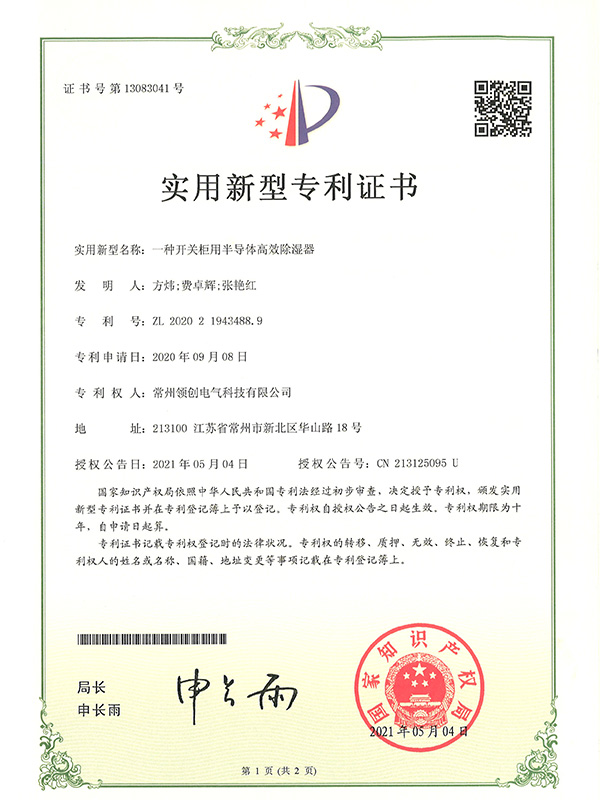 一種開關柜用半導體高效除濕器