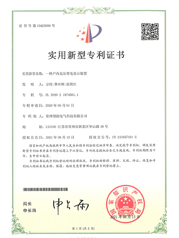 一種戶內高壓帶電顯示裝置