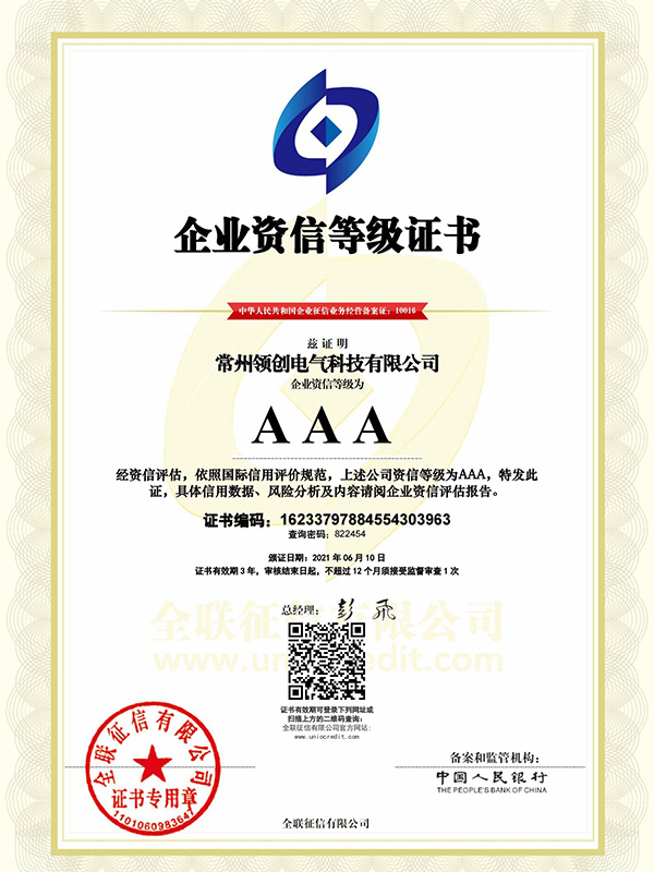 資信等級證書