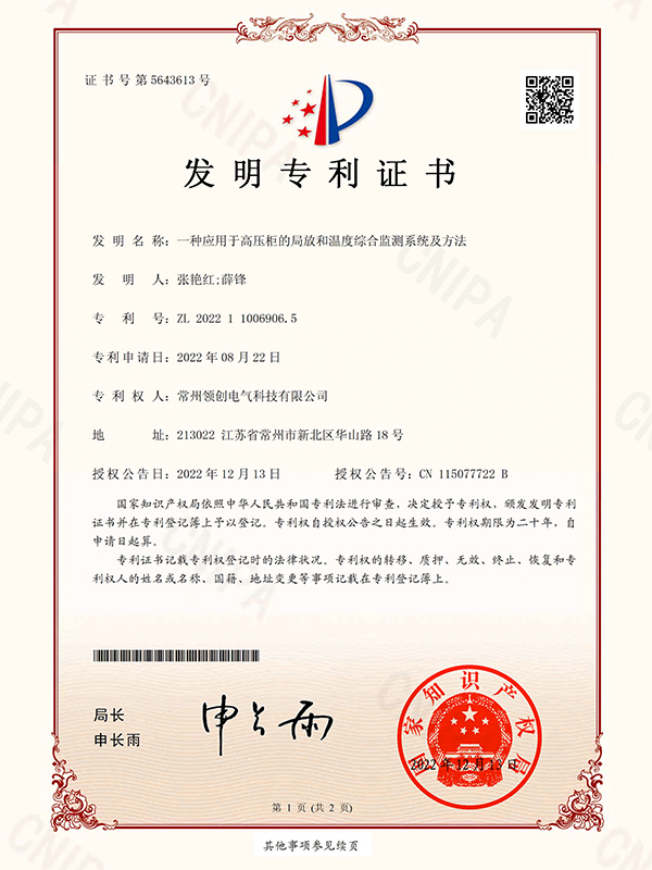 一種應用于高壓柜的局放和溫度綜合監(jiān)測系統(tǒng)及方法
