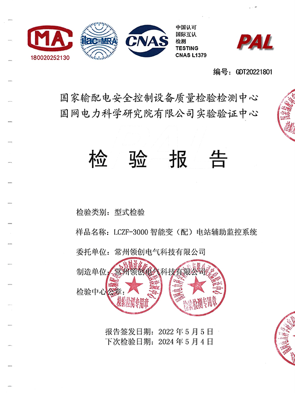 LC-DX1000型高壓帶電顯示裝置檢驗報告
